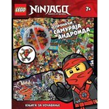 Publik Praktikum grupa autora - lego ninjago - pronađi samuraja androida Cene