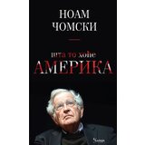 Čigoja Noam Čomski - Šta to hoće Amerika | ePonuda.com