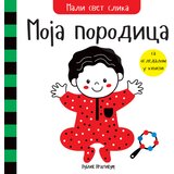 Publik Praktikum Grupa autora - Mali svet slika: Moja porodica Cene