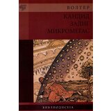 Plato Fransoa Mari Arue Volter
 - Kandid, Zadig, Mikromegas Cene'.'