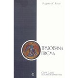 Srpska pravoslavna crkva - Eparhija šumadijska Rodoljub Kubat
 - Tragovima pisma | ePonuda.com