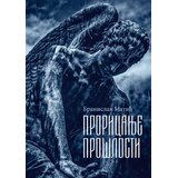 Princip Press Branislav Matić - Proricanje prošlosti Cene