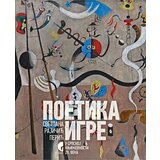 Službeni Glasnik Svetlana Rajičić Perić - Poetika igre u srpskoj književnosti 20. veka Cene