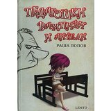 Laguna Raša Popov - Pedagoški vampiri i anđeli Cene