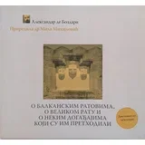 Aleksandar de Bozdari - O Balkanskim ratovima, o Velikom ratu i o nekim događajima koji u im prethodili