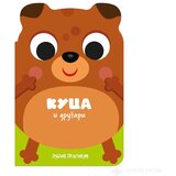 Publik Praktikum Drugari životinje - Kuca i drugari | Eponuda.com