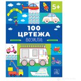 Publik Praktikum 100 CRTEŽA - Vozila | Eponuda.com