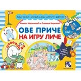 Kreativni Centar Ove priče na igru liče Cene