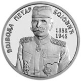 ZIN Suvenir Medaljoni, Ns, Vojvoda Petar Bojović Cene
