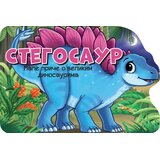 Vulkan Izdavaštvo Male priče o velikim dinosaurima: Stegosaur | Eponuda.com