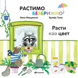 bezbrižno: Rasti kao cvet