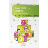 IKP Bogunović Grupa autora - Slova, reči i osmesi | ePonuda.com
