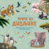 Vulkan Priče iz divljine ( 30108 ) Cene