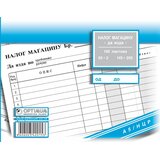 Optimum Nalog magacinu da izda A5 NCR 4791 Cene