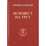 Srpska književna zadruga Milovan Danojlić
 - Ispovest na trgu Cene