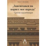 Agnosta Zoran S. Cvetković - „Zaveštavam na korist mog naroda“: srpski zadužbinari Cene
