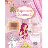 bajkovita bojanka 1 za devojčice 9788610019452