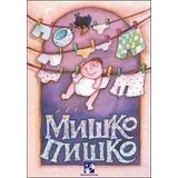 Kreativni Centar Simeon Marinković - Miško piško Cene
