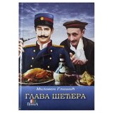 Prima Izdavaštvo Glava šećera Cene
