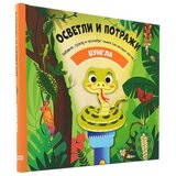 Egmont Light And Search - Јungle | Eponuda.com