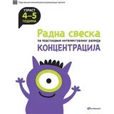 Grupa autora
 - Radna sveska za podsticanje intelektualnog razvoja - koncentracija 4-5 godina