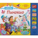 Akia Mali Princ Grupa autora - Pinokio - čarobni zvuci Cene