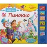 Grupa autora - Pinokio - čarobni zvuci