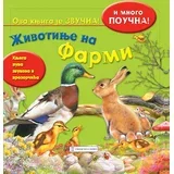 Grupa autora - Životinje na farmi