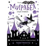 Vulkan Izdavaštvo Mirabel krši pravila - Harijet Mankaster | ePonuda.com