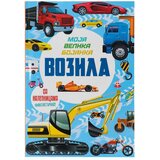  Bojanka za decu Colorino Vozila Cene