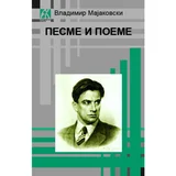 Pesme i poeme - Vladimir Majakovski