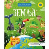 Vulkan Izdavaštvo Šta, kako, zašto: Zemlja Cene