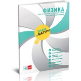 Klett Fizika 8, Znam za maturu, zbirka zadataka za završni ispit - Goran Milić | ePonuda.com
