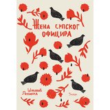 Čigoja Ljubinka Šuković - Žena srpskog oficira Cene