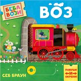 Publik Praktikum Beba se vozi: Voz | Eponuda.com