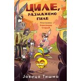 Laguna Jovica Tišma - Cile, razmaženo pile | ePonuda.com