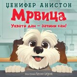 Laguna Mrvica: Uhvati dan, začini san! - Dženifer Aniston ( 15129 ) Cene