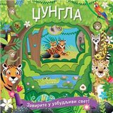 Vulkan Izdavaštvo Džungla: Zavirite u uzbudljivi svet Cene