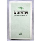 BESEDA Reinkarnacija ili Vaskrsenje | ePonuda.com