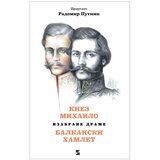 Zepter Book Radomir Putnik - Knez Mihailo balkanski Hamlet: izabrane drame | ePonuda.com