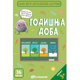 Vulkan Izdavaštvo Moje prve edukativne kartice: Godišnja doba Cene