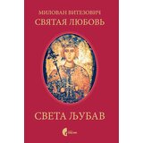 Službeni Glasnik Milovan Vitezović - Sveta ljubav - Святая любовь Cene