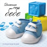 Vulkan Izdavaštvo dnevnik jedne bebe - hinkler plavi