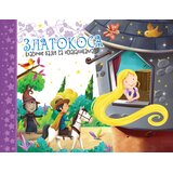  Klasične bajke sa iskakalicama: Zlatokosa Cene