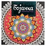 colorino bojanka za decu harmonija boja ( 718062 )