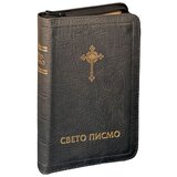 Biblijsko društvo Srbije Đura Daničić, Vuk Stefanović Karadžić
 - Sveto pismo Cene'.'