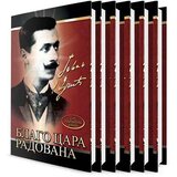 IP Panonija Jovan Dučić-Sabrana dela | ePonuda.com