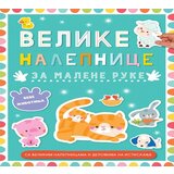 Vulkan Bebe životinja 29610-Knjiga Velike nalepnice za malene ruke | ePonuda.com
