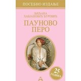  Paunovo pero/ posebno izdanje | ePonuda.com