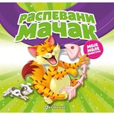  Moje male avanture: raspevani mačak Cene